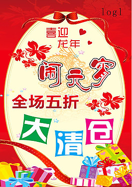元宵節(jié)海報