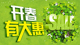 春天惠