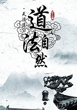 中国风水墨文化海报