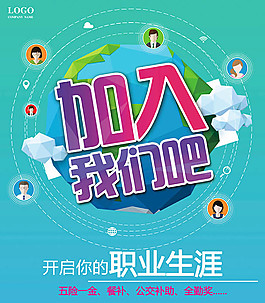 創意招聘海報