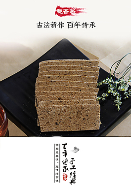 淘寶詳情頁 南通特產 食品