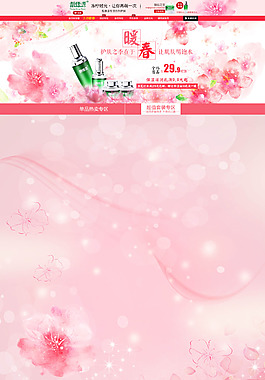 化妝品店鋪暖春