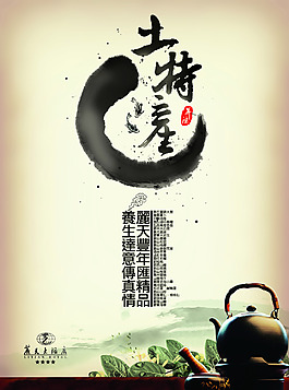 中國風(fēng)養(yǎng)生土特產(chǎn)廣告海報(bào)