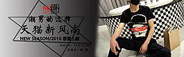 1920全屏男裝活動海報