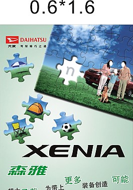 一汽汽車展架畫