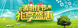 清明節(jié)海報(bào)