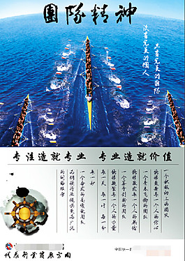 企業團隊精神宣傳頁