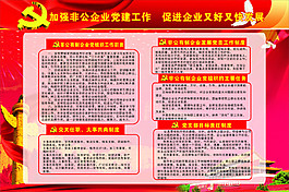 非公企業黨建工作