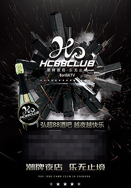 酒吧海报