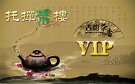 茶vip會員卡
