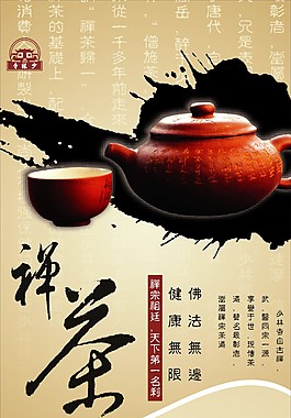 茶道禅茶展架