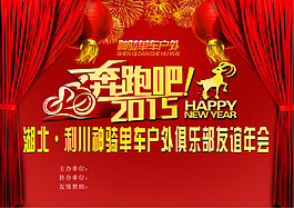 會議背景奔跑吧圖片