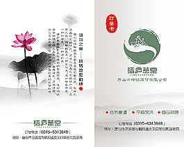 結(jié)廬草堂訂餐卡圖片