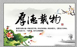 厚德載物圖片