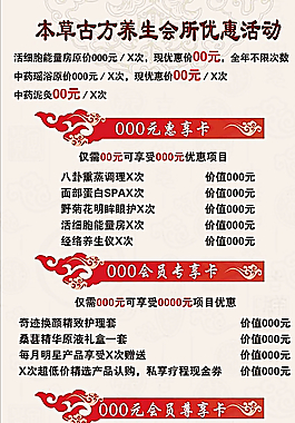 美容養(yǎng)生展架圖片