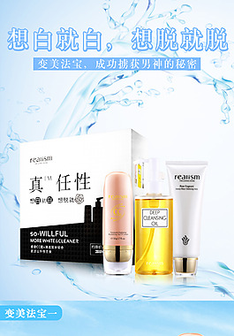 真任性卸妆系列  化妆品