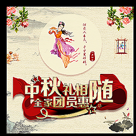 中秋促銷海報圖片
