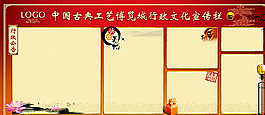 古典宣傳欄圖片