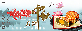 中秋banner圖片
