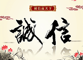 誠(chéng)信展板圖片