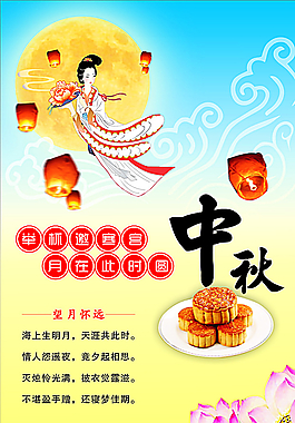 中秋海报图片