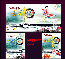 中秋節(jié)海報圖片