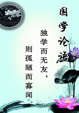 国学论语图片
