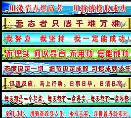 高三宣傳標(biāo)語(yǔ)圖片