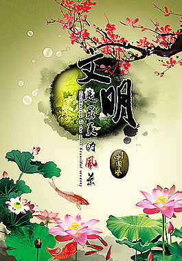 文明是最美的风采图片
