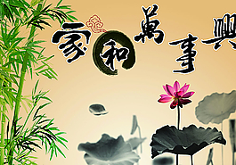 家和萬事興背景墻圖片