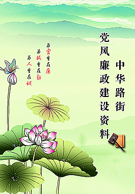 黨風廉政封面圖片