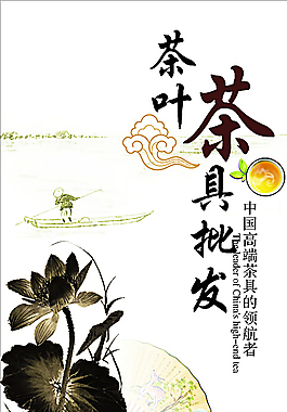 茶葉茶具批發(fā)廣告圖片
