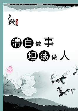 廉政背景圖片
