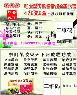 東阿阿膠圖片