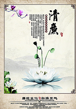 廉洁图片