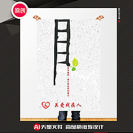 關愛殘疾人公益海報圖片