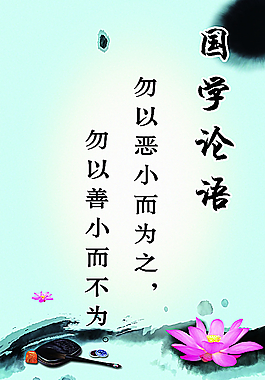 国学论语图片