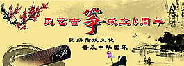 古箏 周年慶 招生背景圖片