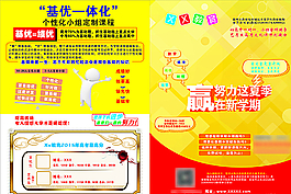 教育DM單頁圖片