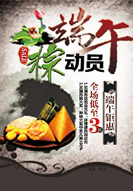 端午節(jié)海報圖片