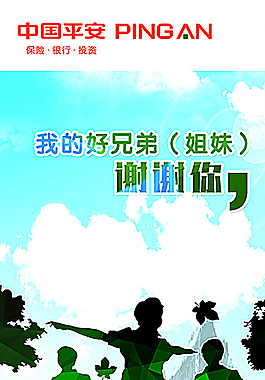 中国平安保险 展架图片