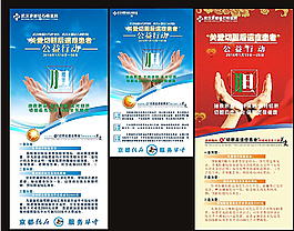 公益海报图片