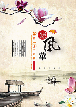 韻風華圖片