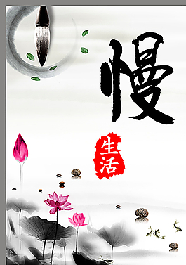水墨慢生活圖片