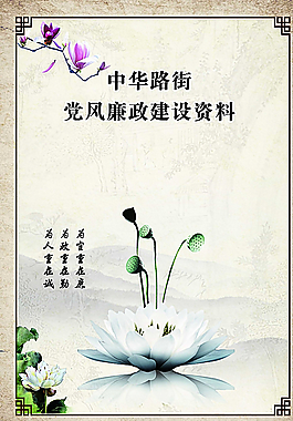 黨風廉政封面圖片
