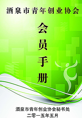 會員手冊圖片