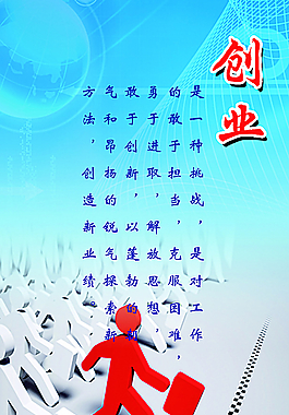 创业文化展板图片