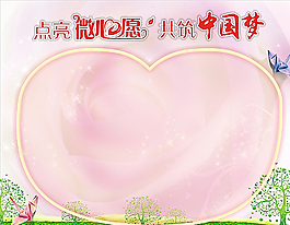 點亮微心愿共筑中國夢圖片