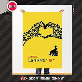 關愛殘疾人公益海報圖片