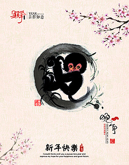 新年快樂